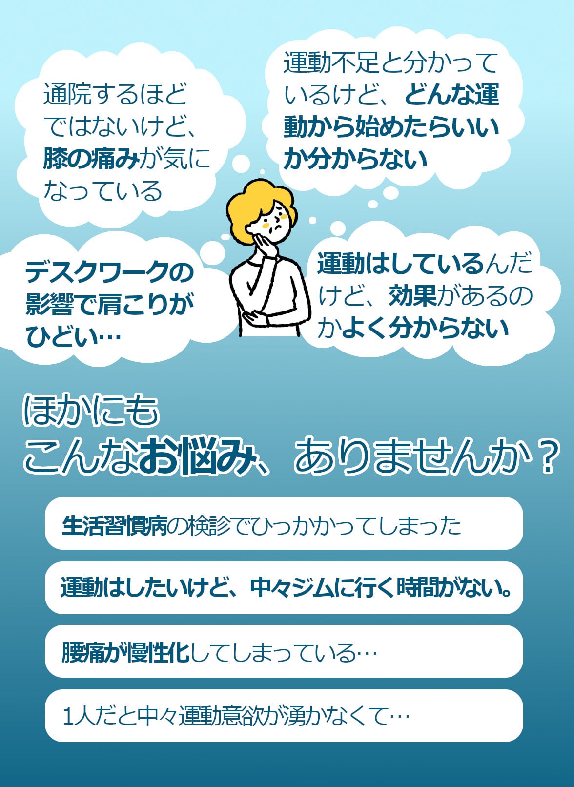 運動教室体の悩み