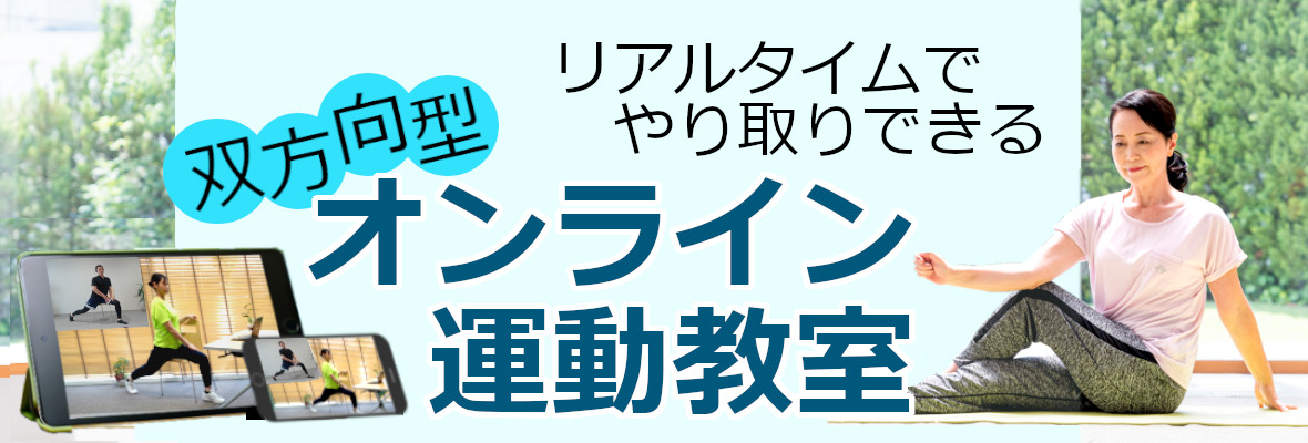 運動教室バナー