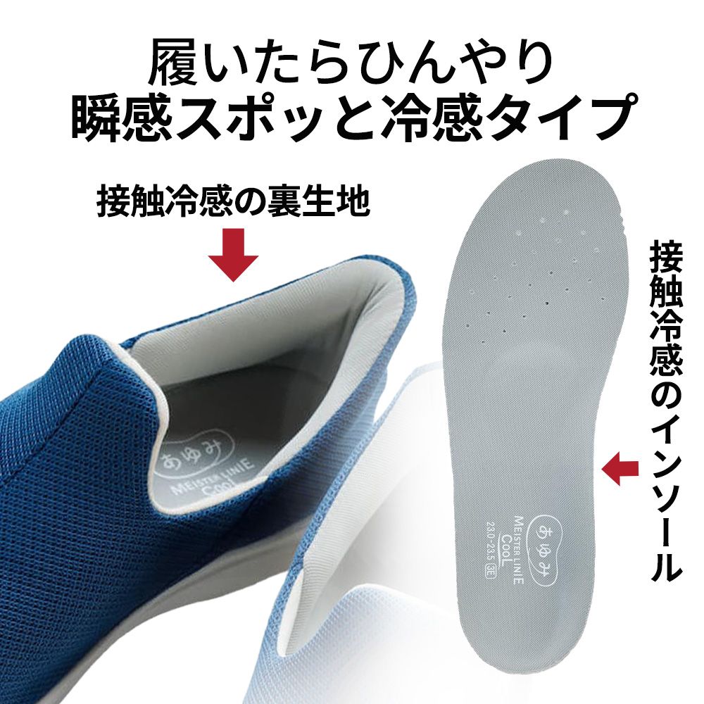【片足】冷感ブルー