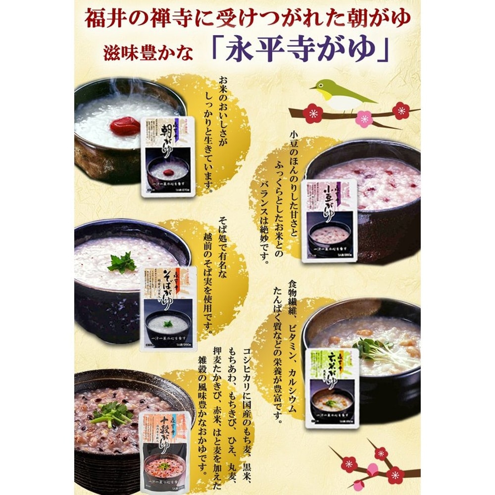 米又　永平寺おかゆ5種10食セット