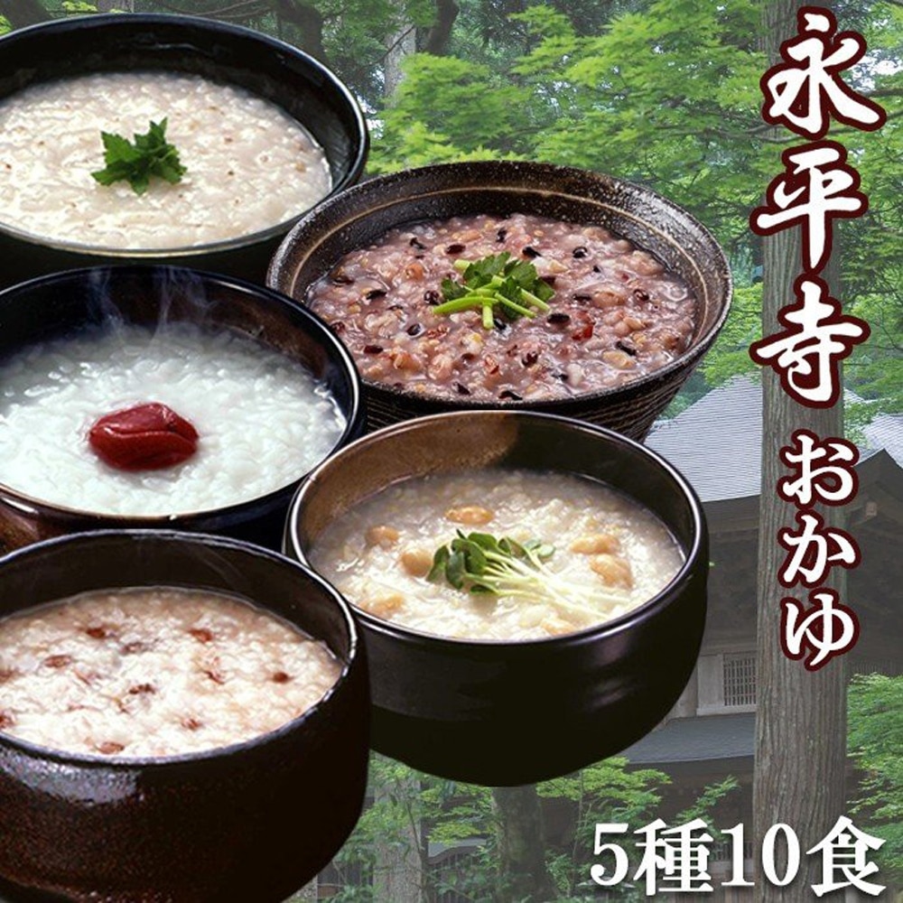 米又　永平寺おかゆ5種10食セット