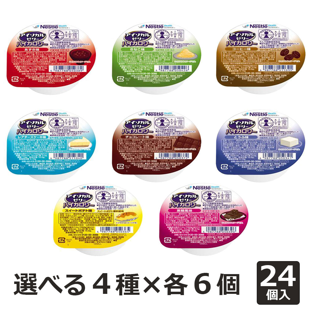 選べるセット】 ネスレ アイソカルゼリー ハイカロリー 66g 計24個（お