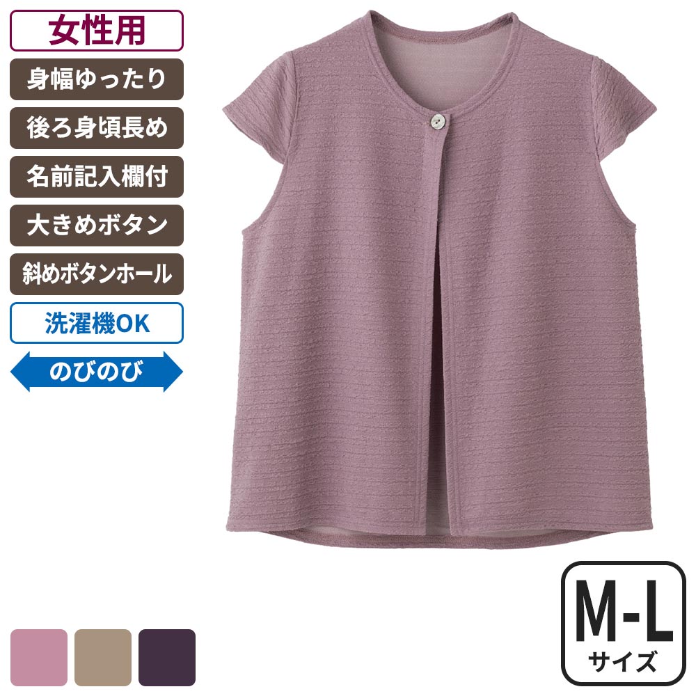 ケアファッション カットワンボタントッパーベスト 女性用 ラベンダー