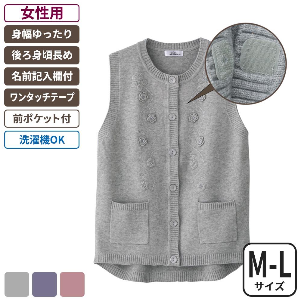 ケアファッション もちもちニットワンタッチテープベスト 女性用