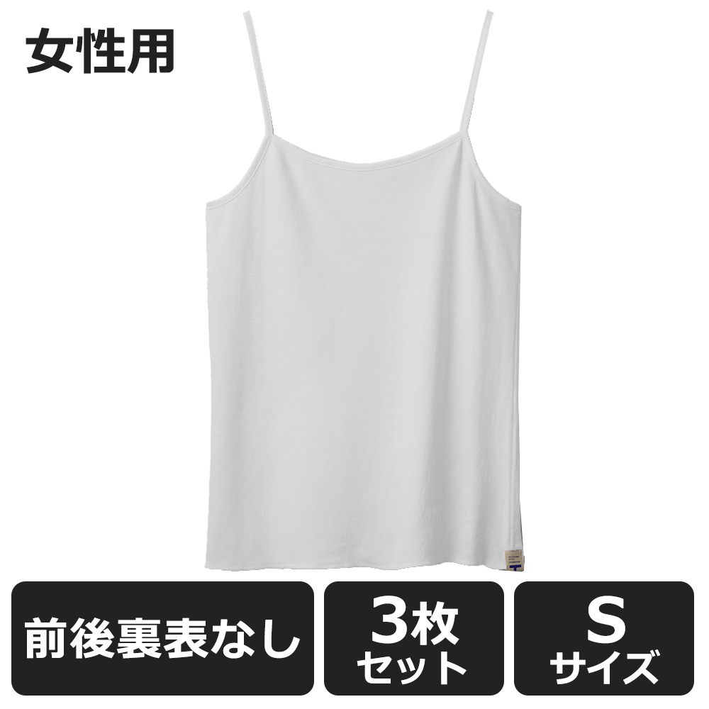 HONESTIES 【3枚セット】 裏表前後なし キャミソール プレミアム 白 S