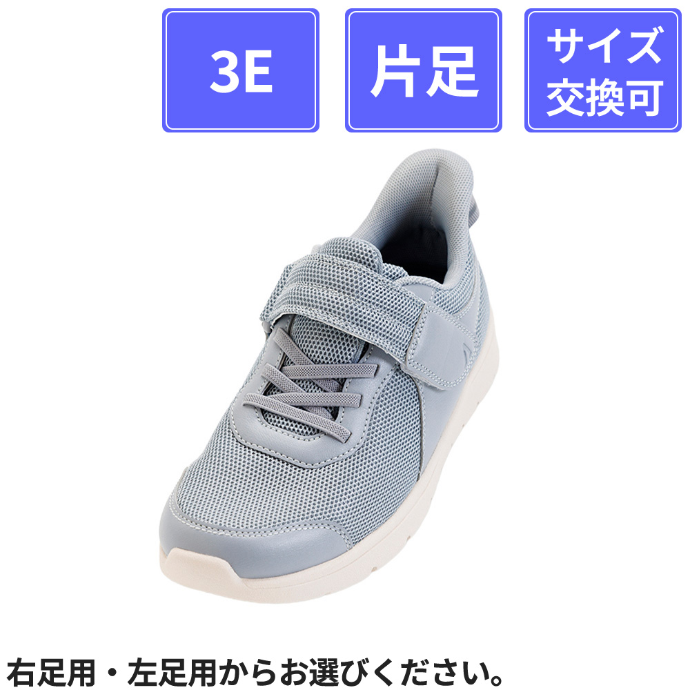 徳武産業 あゆみシューズ 【片足販売】 ライフステップ 3E 片足 グレー