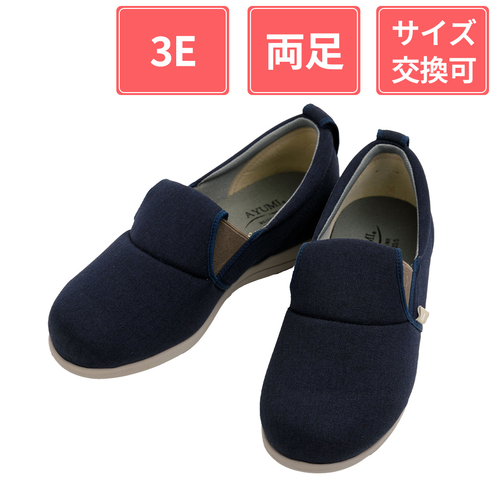 徳武産業 あゆみシューズ ゆったり簡単スリップオン 3E 両足 ネイビー