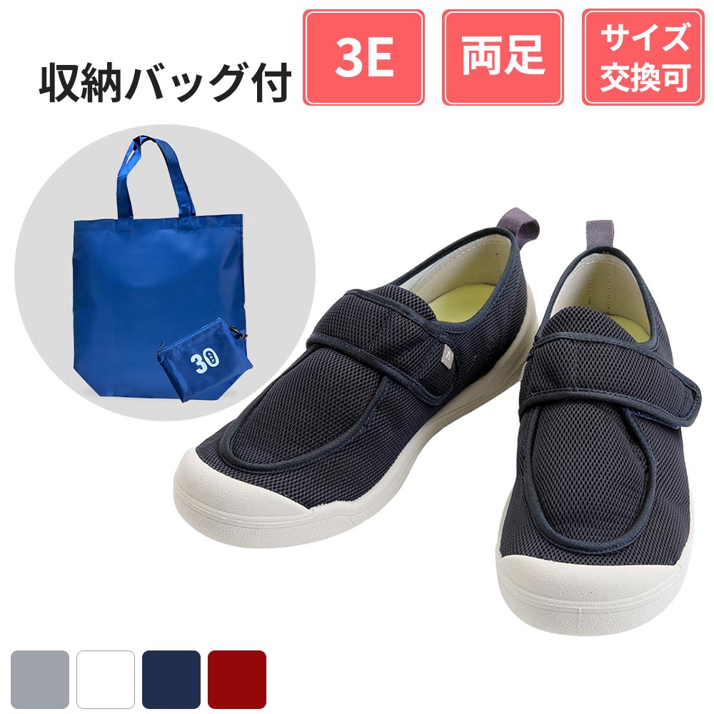 徳武産業 あゆみシューズ 収納バッグ付 早快ホスピタルシューズ 3E