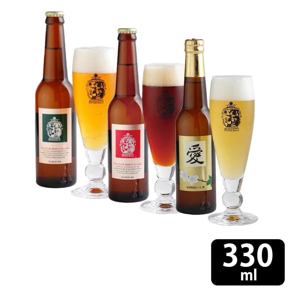 那須高原ビール 3本産直便ビールセット 計3本 (愛/イングリッシュ