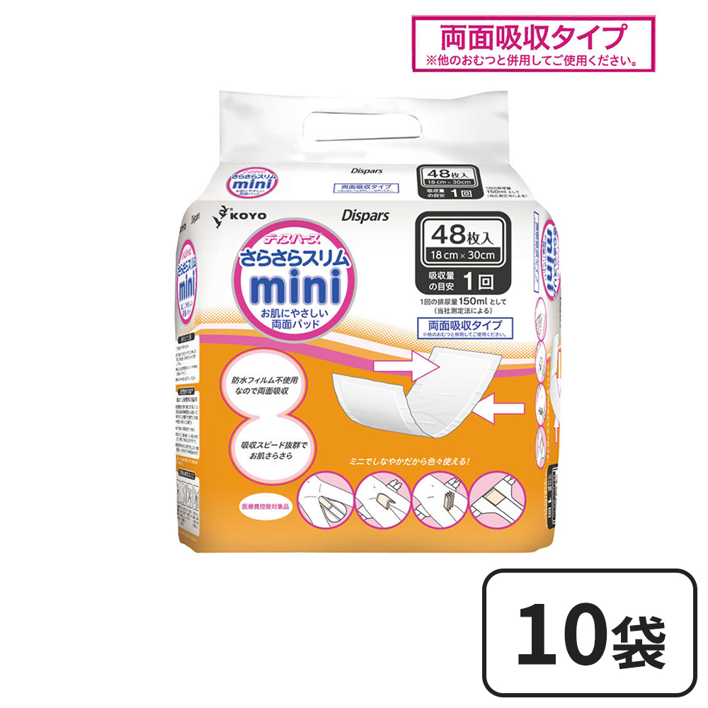 光洋 ディスパース さらさらパッドさらさらミニ 1セット（480枚：48枚×10パック） さらさらな表面で快適に 吸収力アップの補助パッド 光洋のディスパースさらさらパッドさらさらミニが1セットでお得に480枚 （48枚×10パック） 送料無料 光洋 ディスパース さらさらミニ シートパッドタイプ 計480枚 (48枚×10袋)