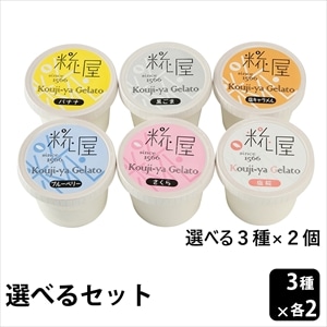 6個(選べる3種×各2)