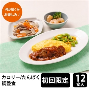 12食セット