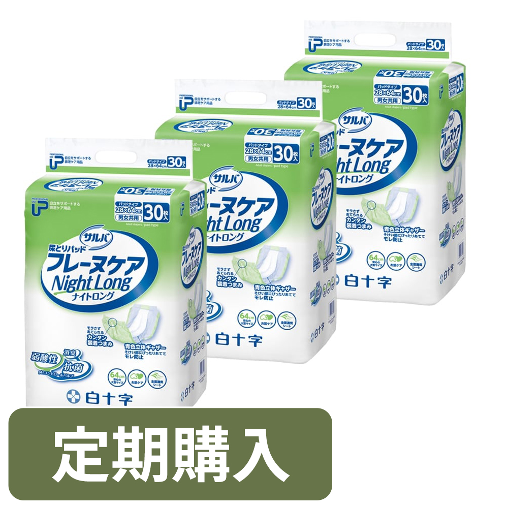 定期購入