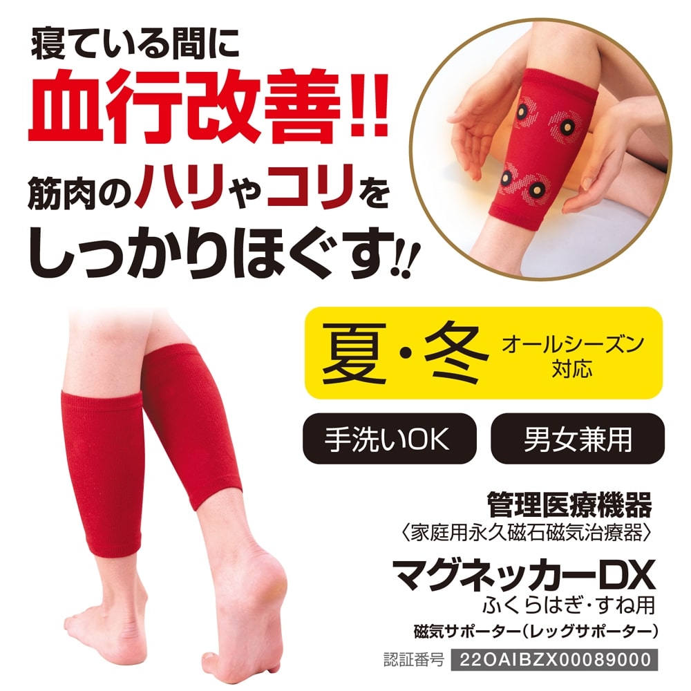 ドリーム マグネッカーＤＸ ふくらはぎ・すね用 磁気サポーター(レッグサポーター)