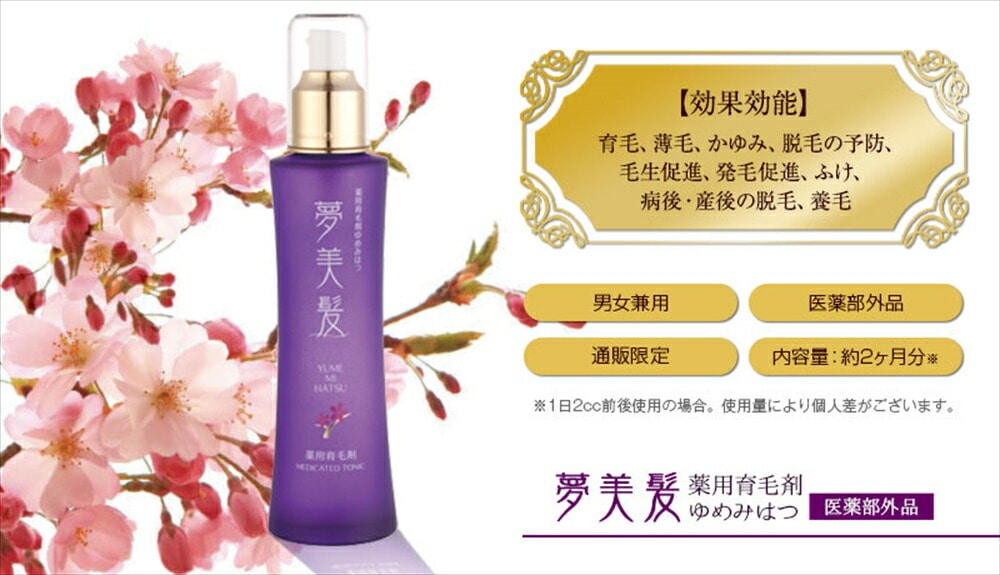 リフレ 夢美髪　150mL（薬用育毛剤ゆめみはつ）