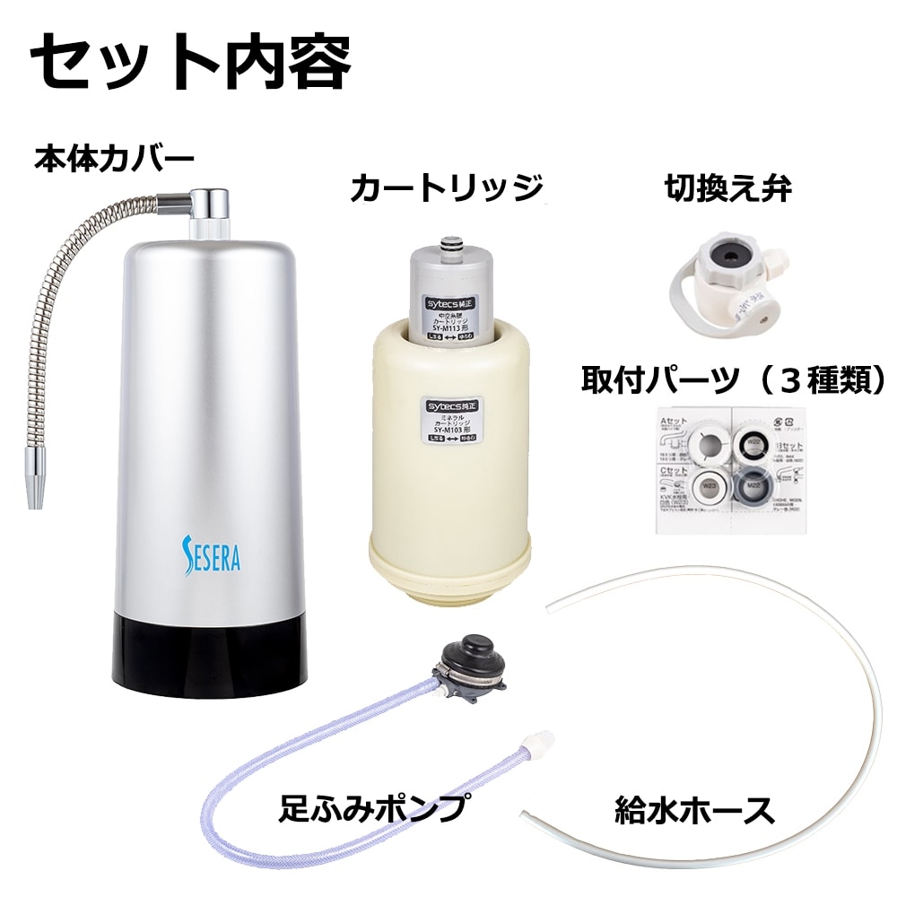 毎週更新 サイテックス 高性能浄水器 SESERA SYKM5S kead.al