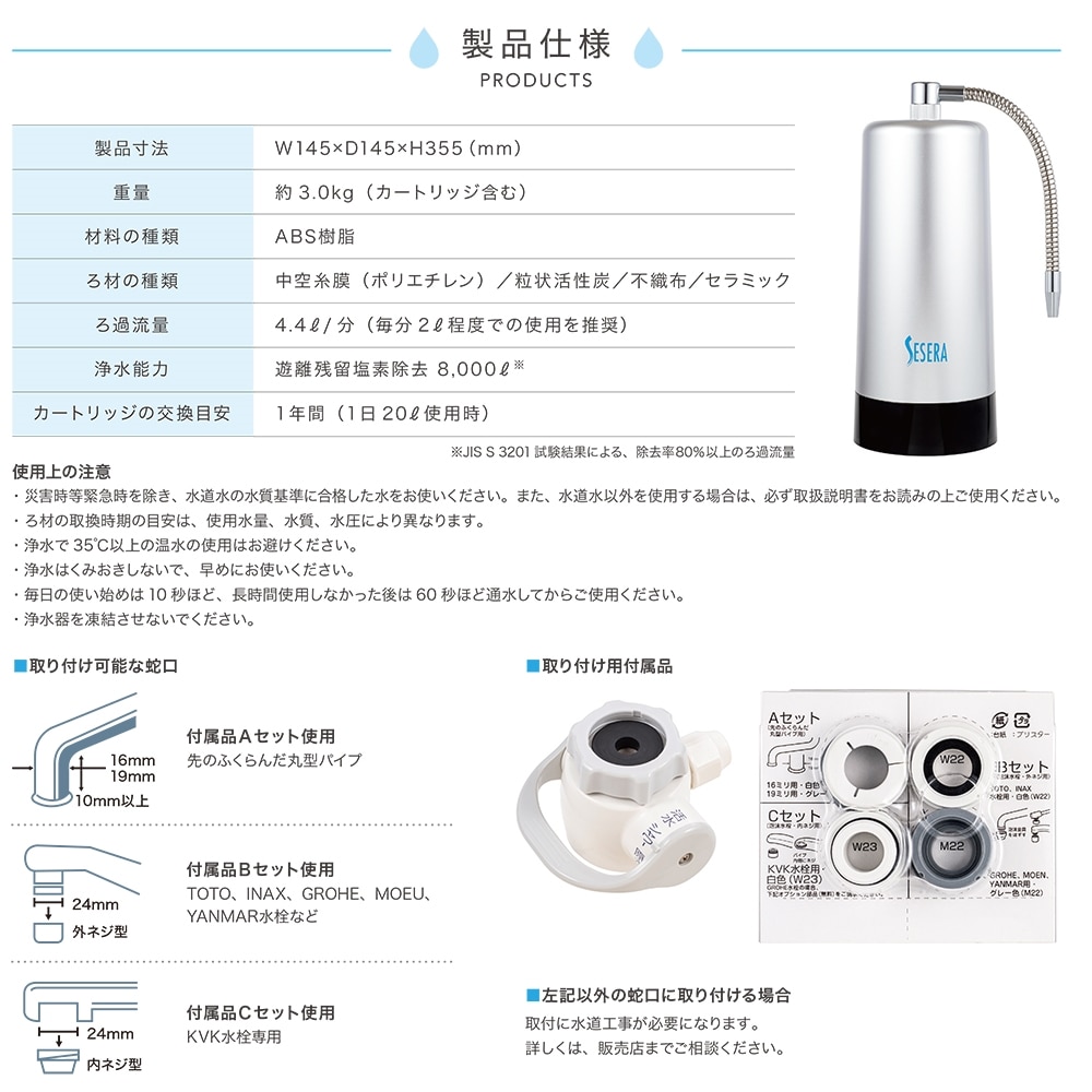 サイテックス 高機能浄水器 SESERA