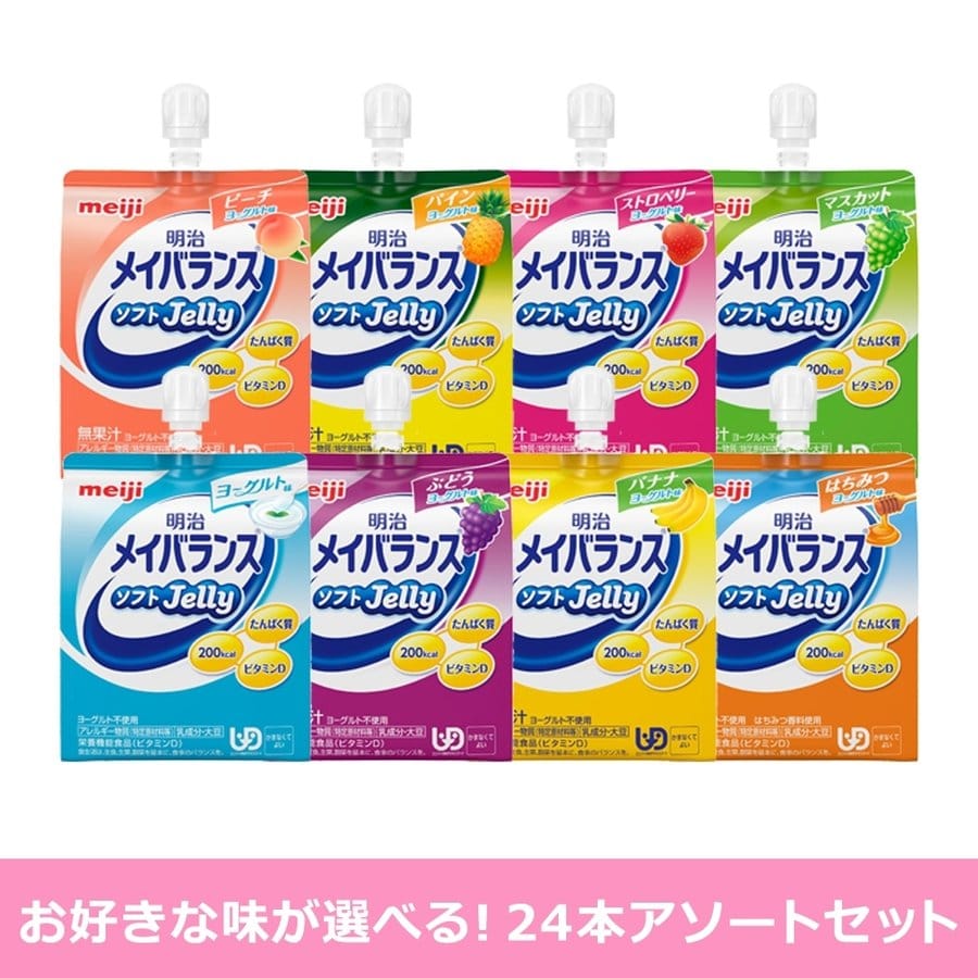 ☆安心の定価販売☆】 介護食 <br>明治 <br>メイバランス ソフト JELLY <br>選べる6種類×4本 <br>合計24本 <br> ソフトゼリー200kcal <br>125ml <br> <br>meiji <br>防災 備蓄 常温 保存 <br>栄養補助 栄養補給 