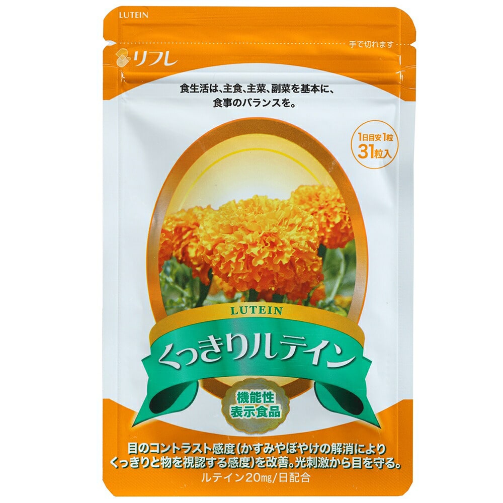 【9袋】リフレ　くっきりルテイン31粒入　機能性表示食品