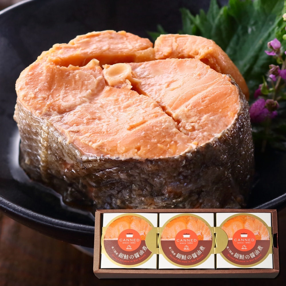 南三陸産銀鮭の醤油煮缶詰　CANNED　マルヤ水産　180g×3缶ギフト