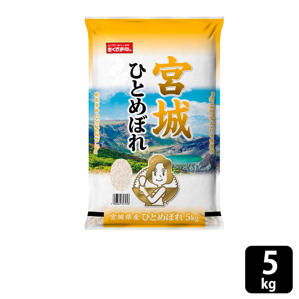幸南食糧　おくさま印　宮城県産ひとめぼれ　5kg
