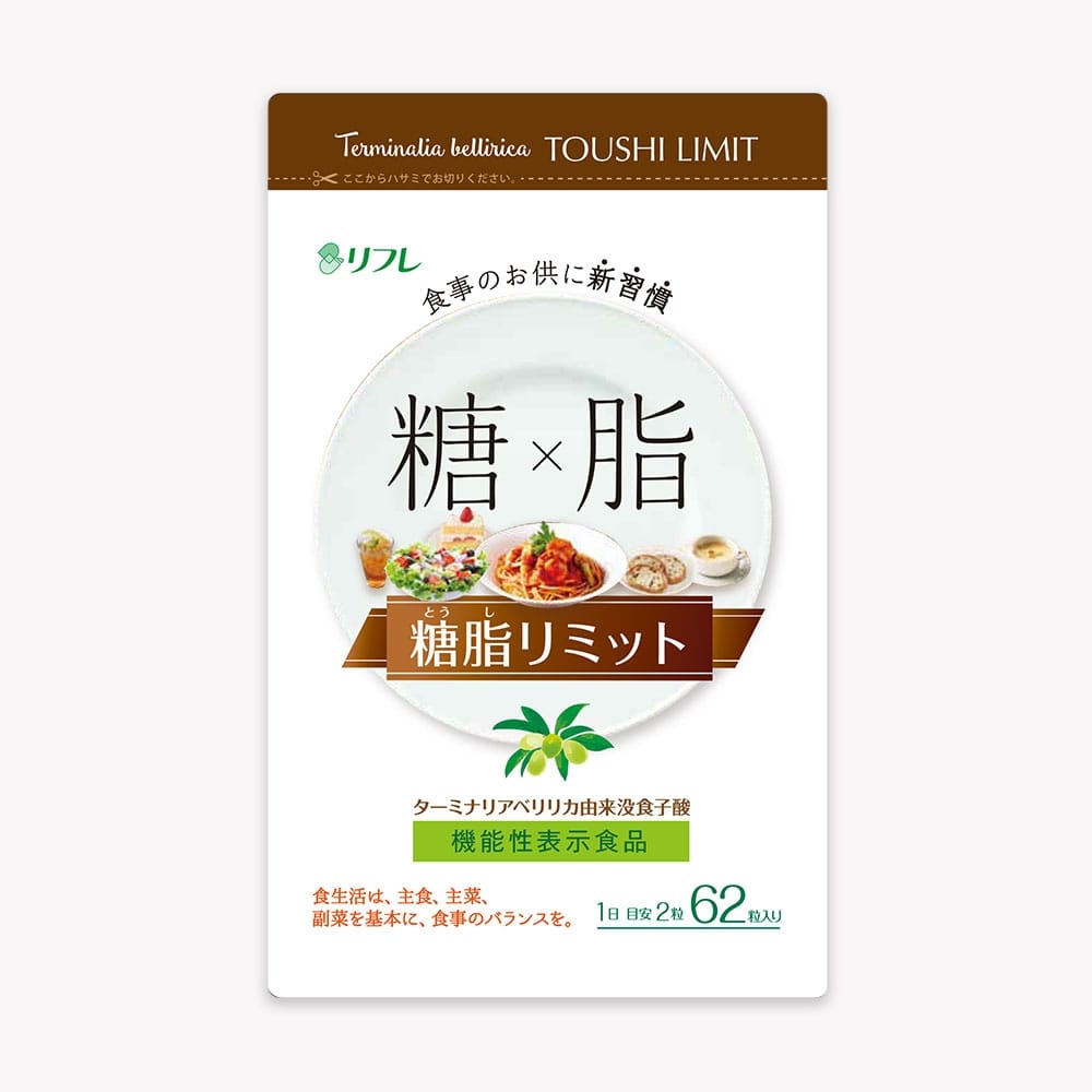 リフレ　糖脂リミット