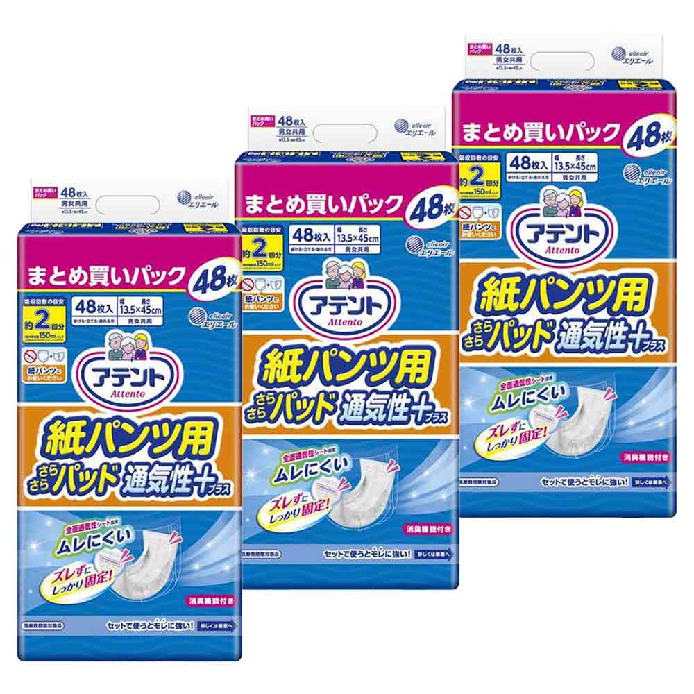 【セール対象商品】大王製紙 アテント 紙パンツ用 さらさらパッド 通気性プラス 2回吸収 計144枚 (48枚×3袋)