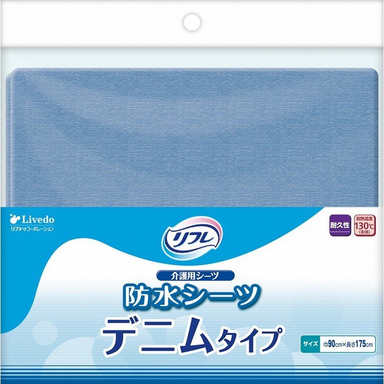 リブドゥコーポレーション リフレ 防水シーツ デニムタイプ 1枚