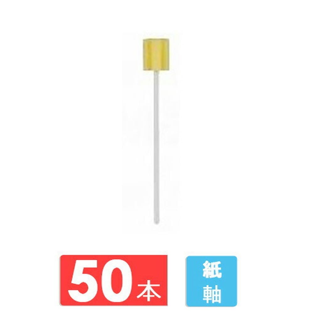 川本産業 マウスピュア 口腔ケアスポンジ 紙軸 50本入り L
