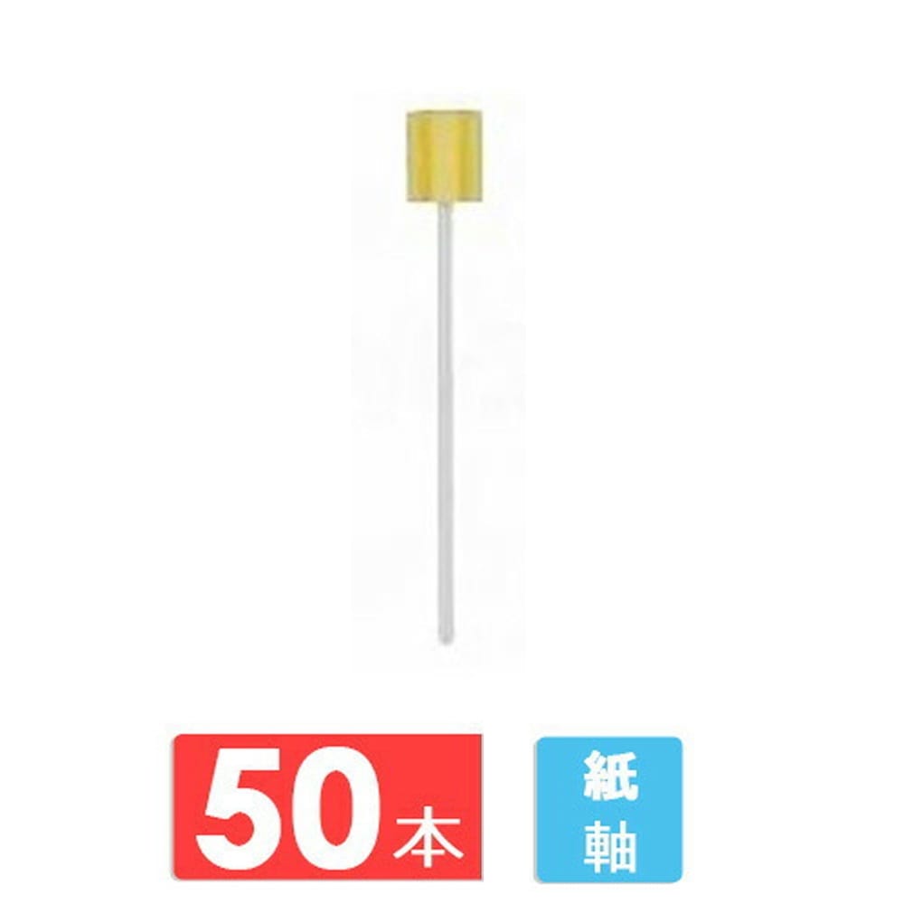 川本産業 マウスピュア 口腔ケアスポンジ 紙軸 50本入り M