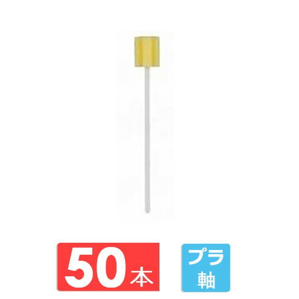 川本産業 マウスピュア 口腔ケアスポンジ プラスチック軸 50本入り M