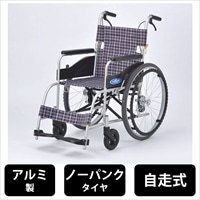 日進医療器 車椅子 アルミ製 ノーパンクタイヤ 自走用 介助ブレーキ付き 軽量 12.7kg [非課税]