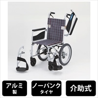 日進医療器  車椅子 アルミ製 ノーパンクタイヤ 介助用 介助ブレーキ付き 軽量 12.7kg シート幅40cm[非課税]