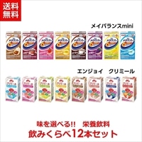 おすすめセット】 味を選べる！食べくらべセット 8個(4種×各2個) メイバランスソフト Jelly200、アイソカルジェリー hc、プロッカZn、 ハイカロリーゼリー