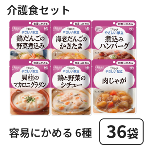 キューピー やさしい献立 容易にかめる 介護食セット 計36袋 (6種×6袋)