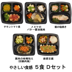 エフアールフーズ そよ風のやさしい食感5食 Dセット (チキントマト煮、メヌケのバター醤油風味、麻婆豆腐など、全5種)