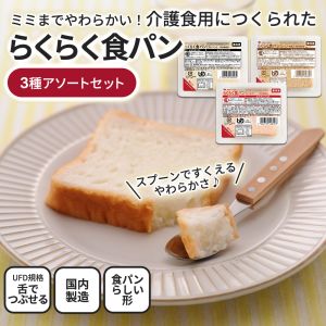 タカキベーカリー らくらく食パン アソートセット 計30枚 (3種×10枚)