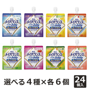 【キャンペーン中】明治 【選べるセット】メイバランスソフトJelly 24個（お好きな4種×各6個）