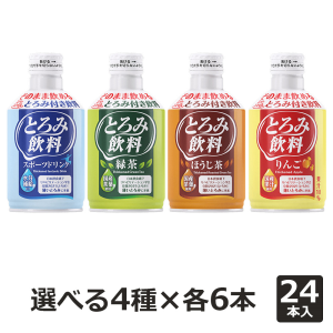 【セール対象商品】大和製罐 エバースマイル 【選べるセット】とろみ飲料275g 24本 (お好きな4種×各6本)