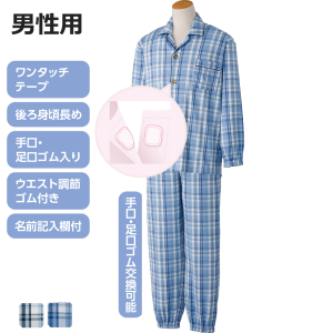 ケアファッション ワンタッチのびのびストレッチパジャマ チェック 手足口ゴム 長袖 男性用 ブルー Sサイズ