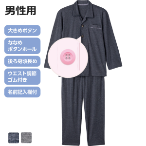 ケアファッション 大きめボタンのびのびストレッチパジャマ 長袖 男性用 ネイビー Sサイズ