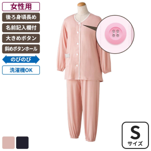 ケアファッション 大きめボタンのびのびストレッチパジャマ 無地 女性用 ピンク Sサイズ