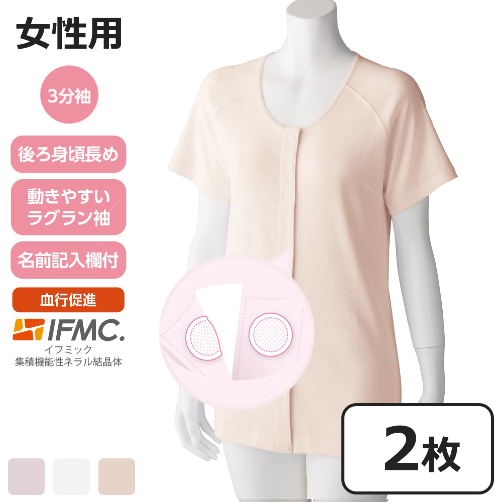 【まとめ買い割引対象】ケアファッション 着るサプ 【2枚セット】 IFMC. ワンタッチシャツ 三分袖 女性用 ピーチ Lサイズ