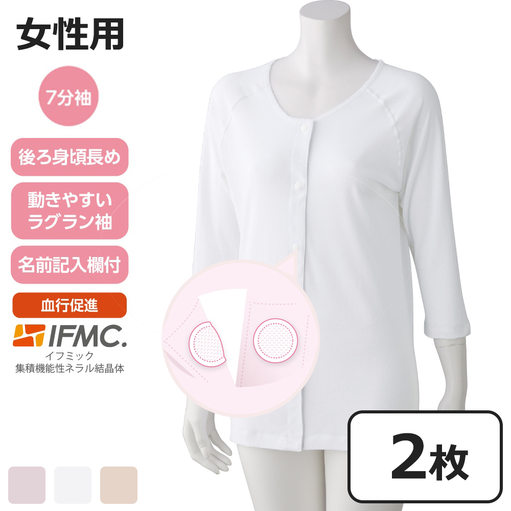 【まとめ買い割引対象】ケアファッション 着るサプ 【2枚セット】 IFMC. ワンタッチシャツ 七分袖 女性用 ホワイト LLサイズ