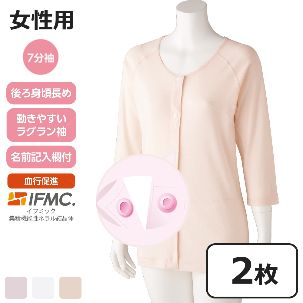 ケアファッション 着るサプ 【2枚セット】 IFMC. ホックシャツ 七分袖 女性用 ピーチ Lサイズ