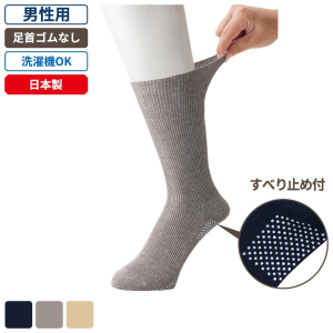 ケアファッション 足首ゴムなしすべり止め付ソックス 男性用 グレー 24～26cm
