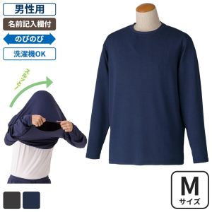 ケアファッション するっと着れるトレーナー 男性用 ネイビー Mサイズ