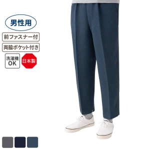 【まとめ買い割引対象】ケアファッション 裾ファスナーパンツ 男性用 ブルー Lサイズ