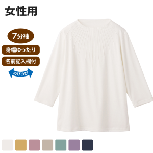 【セール中】 ケアファッション 衿元ピンタックＴシャツ 7分袖 オフ M-Lサイズ