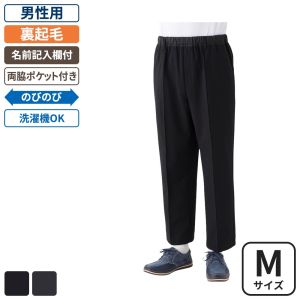ケアファッション 裏起毛おしりスルッとのびのびパンツ 男性用 ブラック Mサイズ